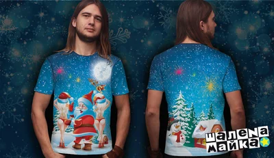 Футболки с полной запечаткой: Новогодняя - Санта и снегурочки